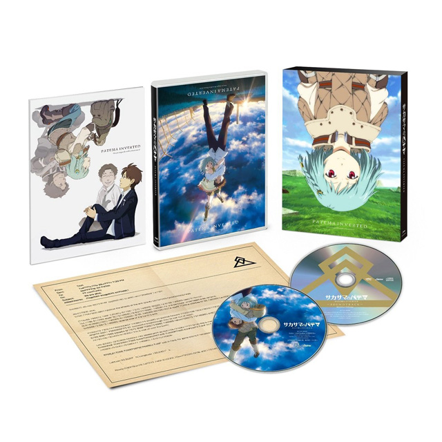 サカサマのパテマ 限定版 [Blu-ray]