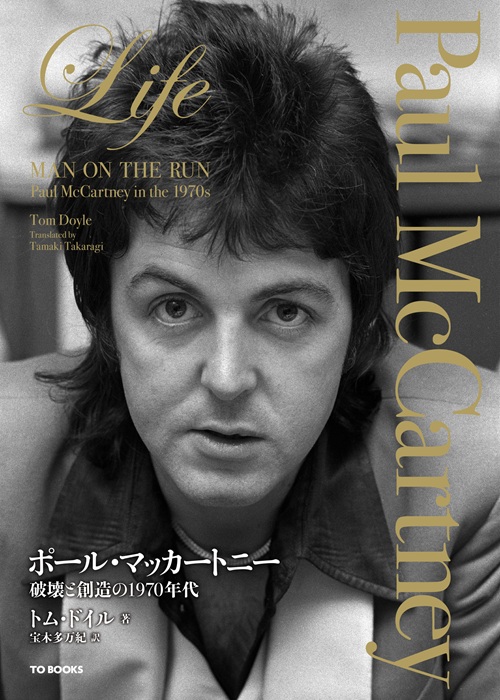 ポール・マッカートニー Life