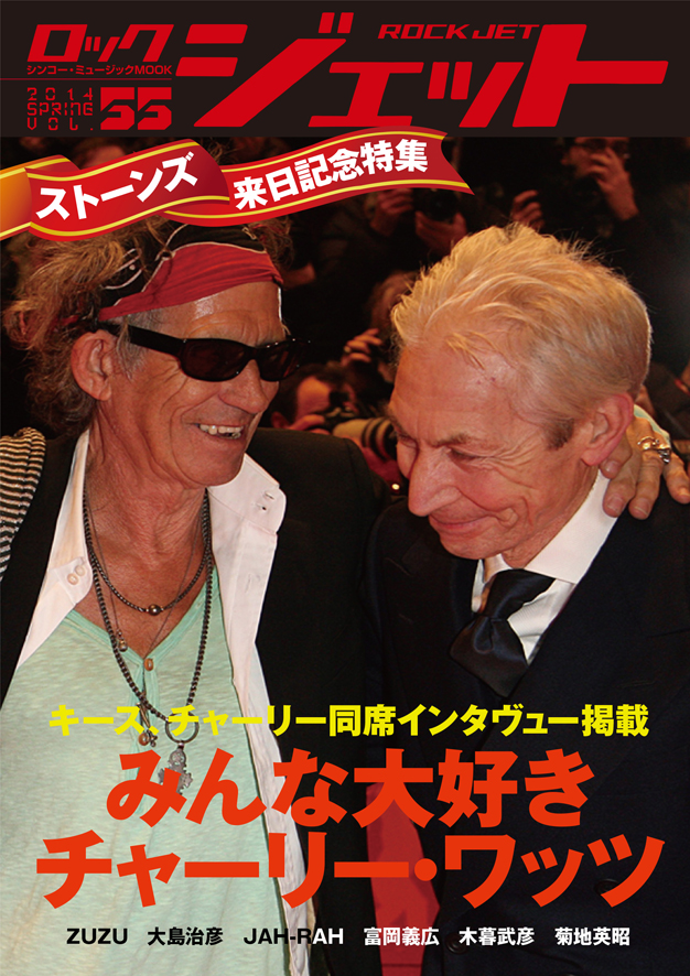 シンコー・ミュージック・ムック　ロック・ジェットVol.55