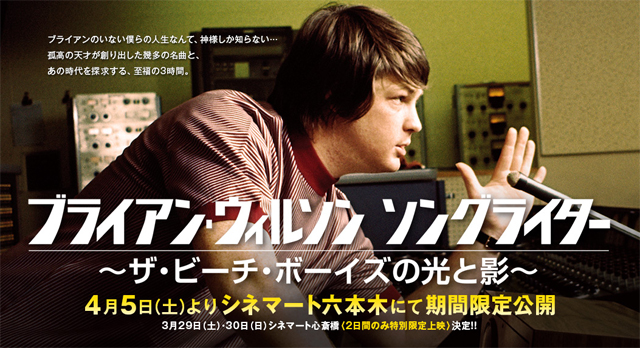ドキュメンタリー映画 ブライアン ウィルソン ソングライター ザ ビーチ ボーイズの光と影 が日本公開決定 Amass