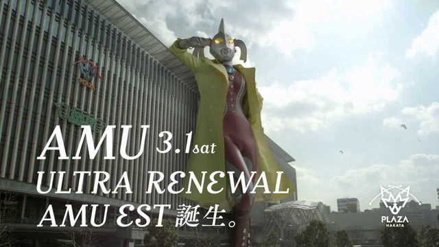 AMU ULTRA RENEWAL アミュエスト誕生！CM登場篇30秒