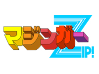 マジンガーZIP!