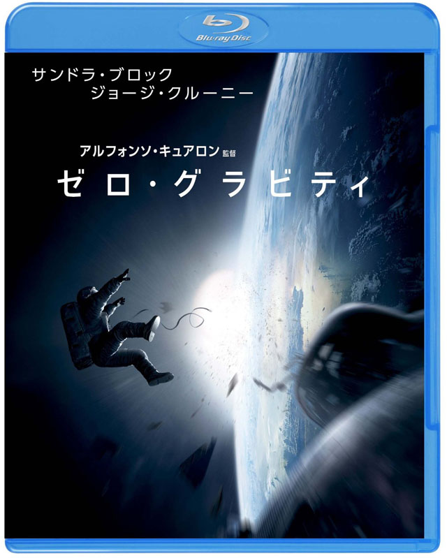 ゼロ・グラビティ ブルーレイ&DVDセット