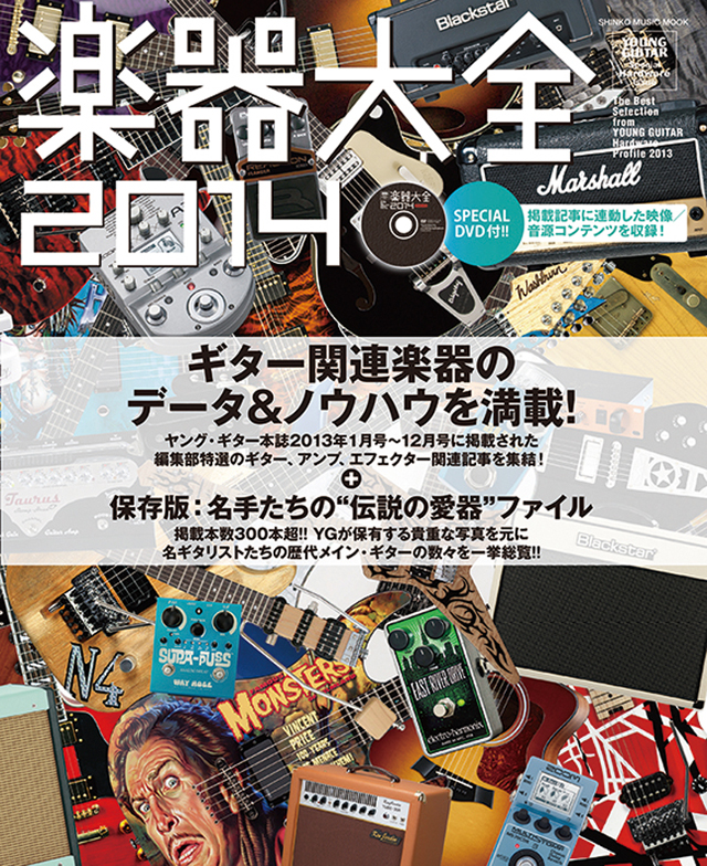 シンコー・ミュージック・ムック　楽器大全 2014