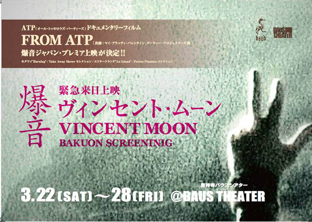 ヴィンセント・ムーン 爆音上映＆トーク