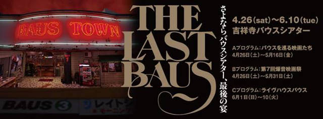 THE LAST BAUS〜さよならバウスシアター、最後の宴