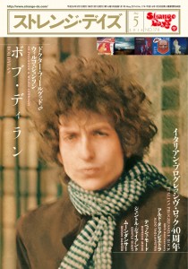 ストレンジデイズ 2014年 05月号