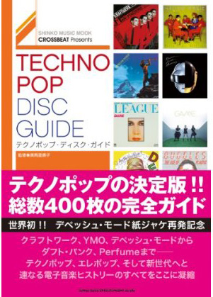 CROSSBEAT Presents テクノポップ・ディスク・ガイド