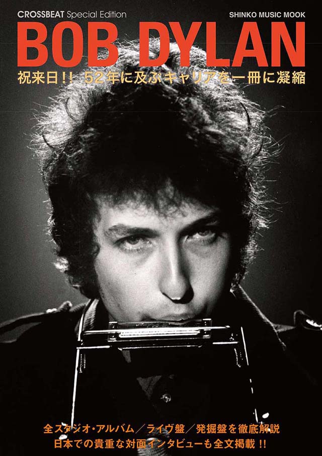 CROSSBEAT Special Edition ボブ・ディラン