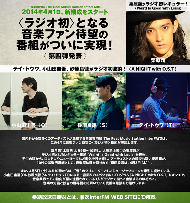 InterFM『A NIGHT with O.S.T』他