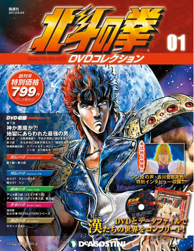 北斗の拳DVDコレクション
