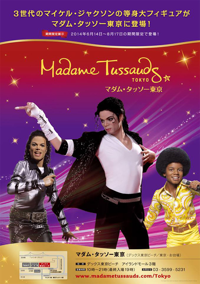 マイケル・ジャクソン３世代フィギュア　マダム・タッソー東京