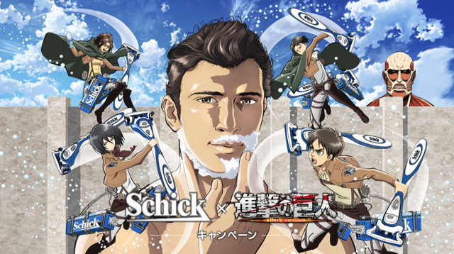 【Schick×進撃の巨人】 キャンペーン