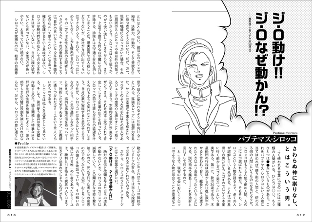 GUNDAM LAST MESSEAGE U.C.0079-0096 〜戦士たちの遺したもの〜