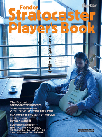 Fender Stratocaster Player's Book ストラトを持ったら読む本