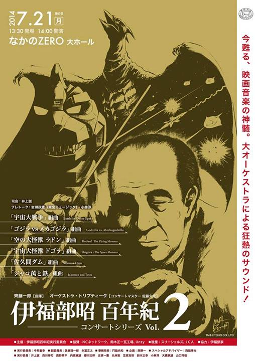 伊福部昭百年紀コンサートVol.2