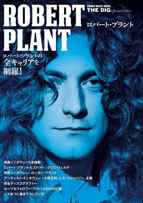 THE DIG Special Edition ロバート・プラント