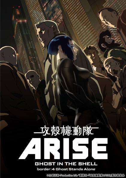 攻殻機動隊ARISE border:4 Ghost Stands Alone