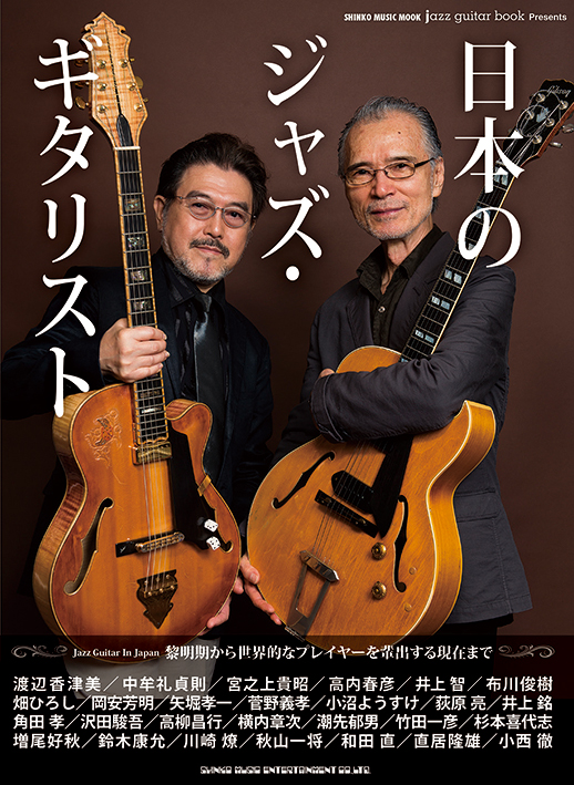 jazz guitar book Presents 日本のジャズ・ギタリスト