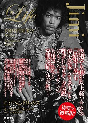 Life　ジミ・ヘンドリクス