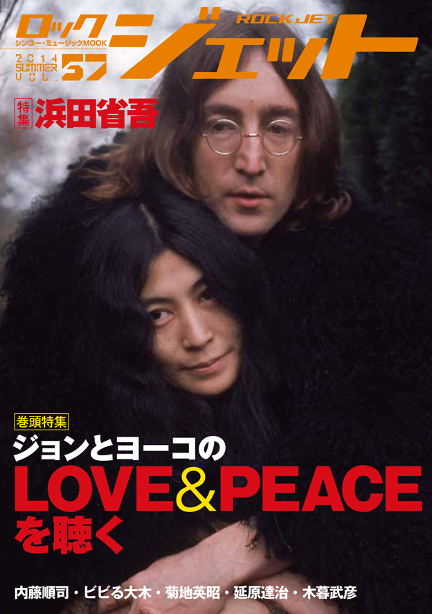 シンコー・ミュージック・ムック ROCK JET　Vol.57