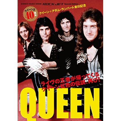 ROCK JET Special Edition クイーン