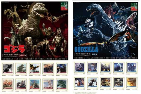 『ゴジラ生誕60周年アニバーサリーフレーム切手セット