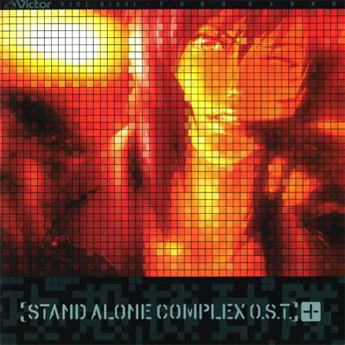 攻殻機動隊 STAND ALONE COMPLEX O.S.T.+　