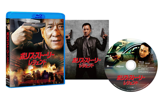 ポリス・ストーリー　レジェンド [Blu-ray]