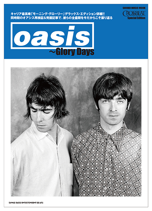 CROSSBEAT Special Editionオアシス〜グローリー・デイズ