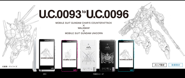 ウォークマン ZXシリーズ/F880シリーズ U.C.0093 to U.C.0096 Ver.