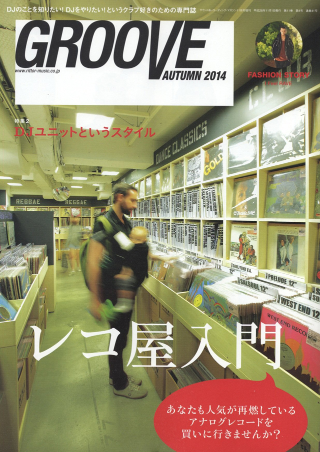 GROOVE AUTUMN 2014 サウンド&レコーディング・マガジン2014年11月号増刊