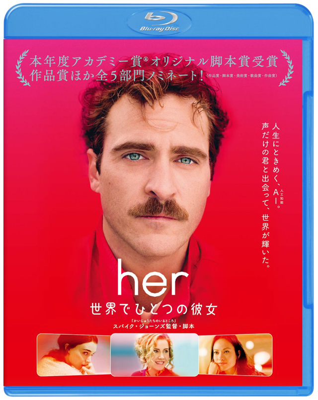 her/世界でひとつの彼女 ブルーレイ&DVDセット