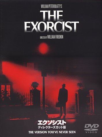 エクソシスト