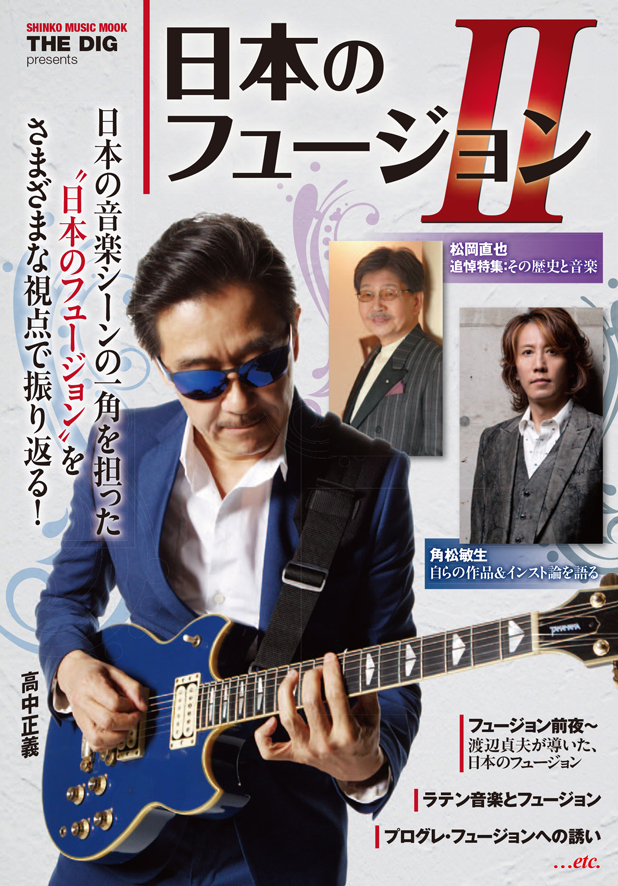 THE DIG presents日本のフュージョン II
