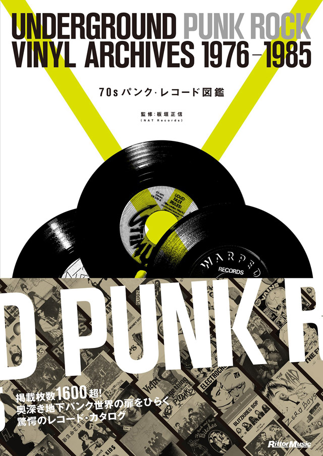 70sパンク・レコード図鑑 UNDERGROUND PUNK ROCK VINYL ARCHIVES 1976-1985