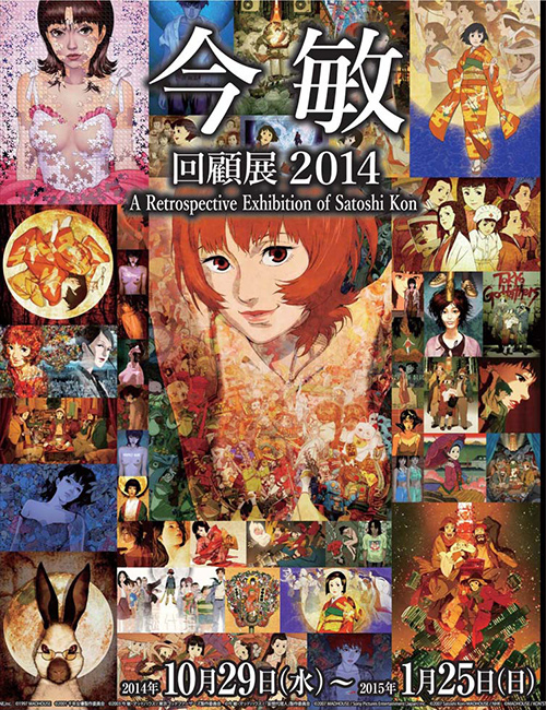 今 敏 回顧展 2014