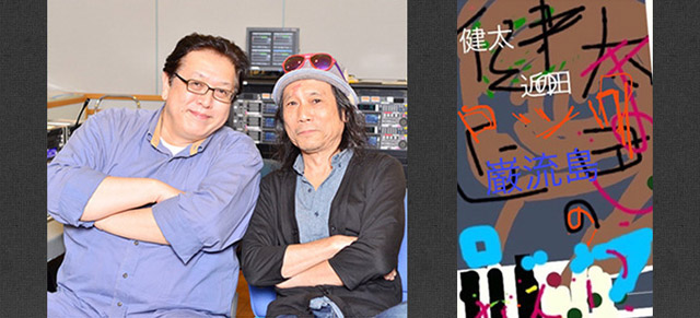 健太×近田のロック巌流島