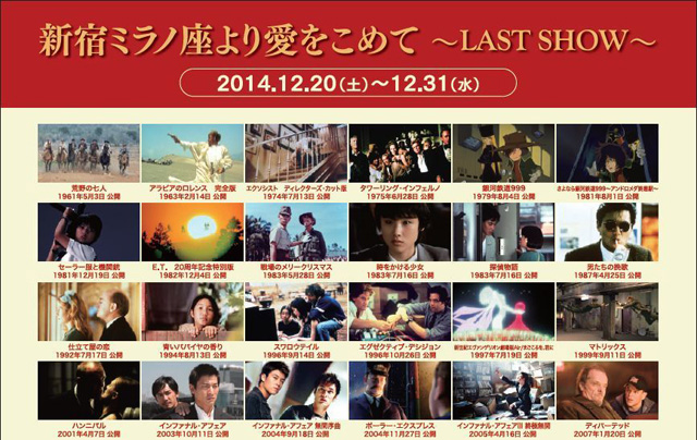 新宿ミラノ座より愛を込めて 〜LAST SHOW〜