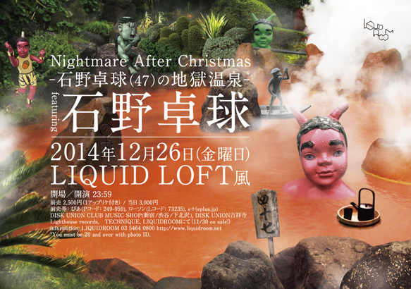 Nightmare After Christmas -石野卓球(47)の地獄温泉-