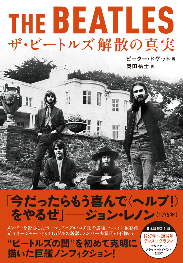 レア本！ビートルズ・ライヴ 大百科/CBSソニー出版/THE BEATLES 