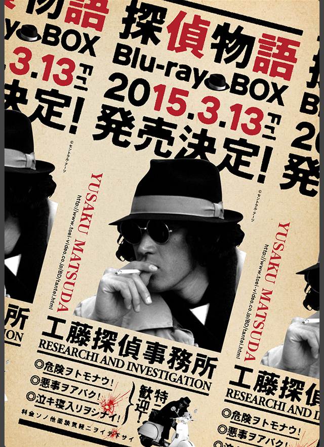 探偵物語DVD-BOX〈初回生産限定・8枚組〉 - 日本映画