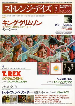 ストレンジデイズ 2015年 02月号