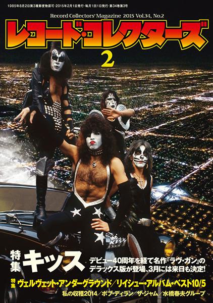 レコードコレクターズ 2015年2月号