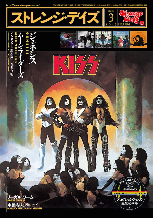 ストレンジデイズ 2015年 03月号
