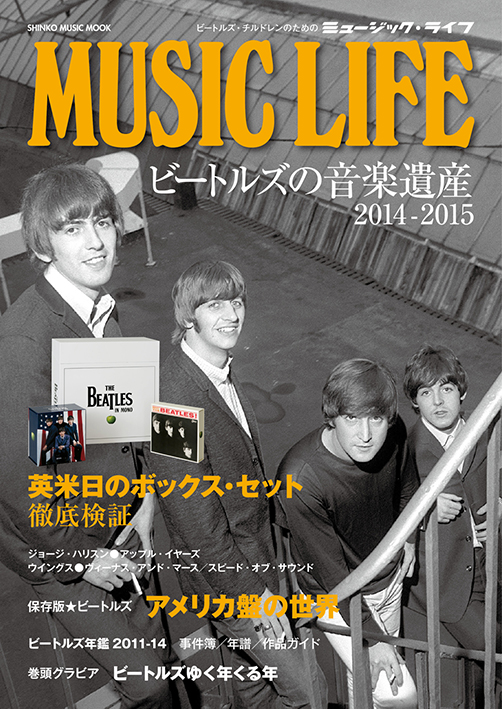MUSIC LIFE　ビートルズの音楽遺産 2014-2015