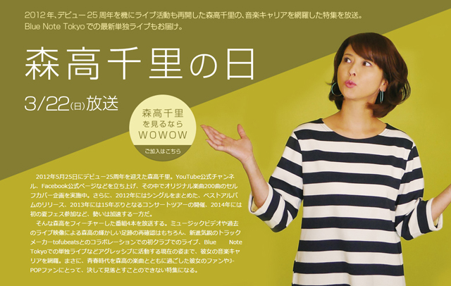 WOWOW「森高千里の日」