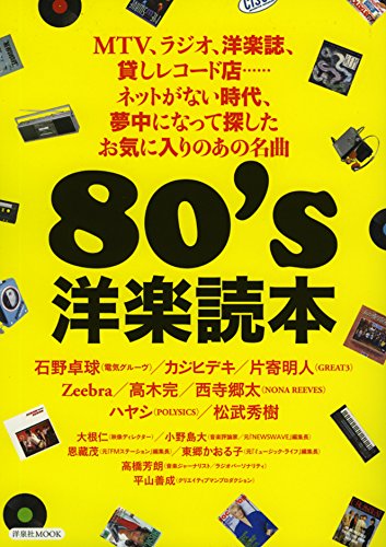 80's洋楽読本