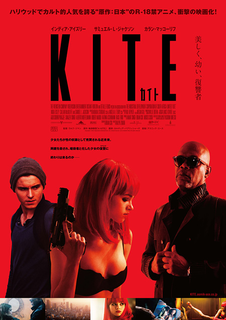 梅津泰臣が手がけた日本の成人向けアニメをハリウッドで実写化した映画 カイト Kite 日本版予告編映像が公開 Amass