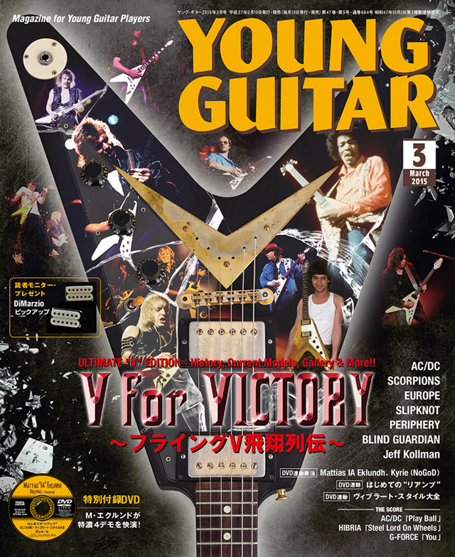 YOUNG GUITAR 2015年 03月号